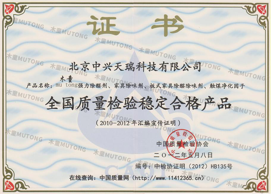 1565748876447478.jpg 2012全國(guó)質(zhì)量檢驗(yàn)穩(wěn)定合格產(chǎn)品.jpg