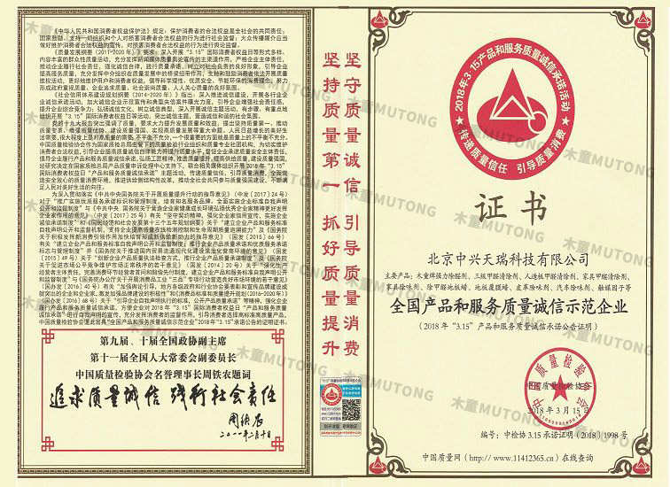 2018全國產(chǎn)品和服務(wù)質(zhì)量誠信示范企業(yè)（?。?jpg
