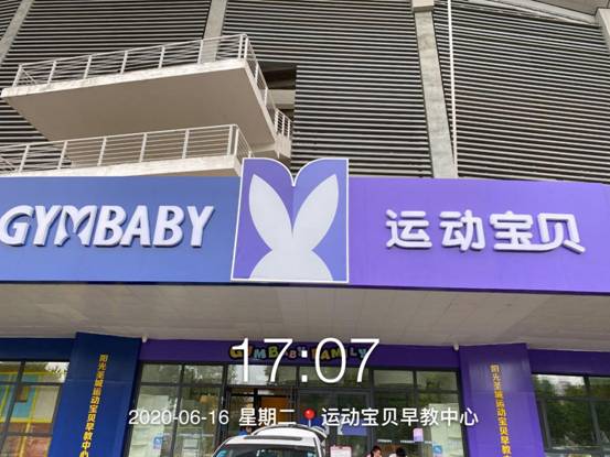 濟寧室內(nèi)空氣治理案例-圣城運動寶貝早教中心